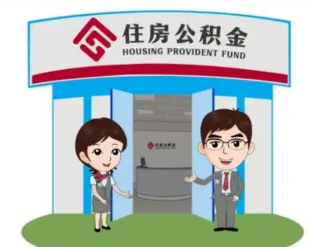 常宁离职后可以全额提取住房公积金吗（离职了是不是可以提取公积金）